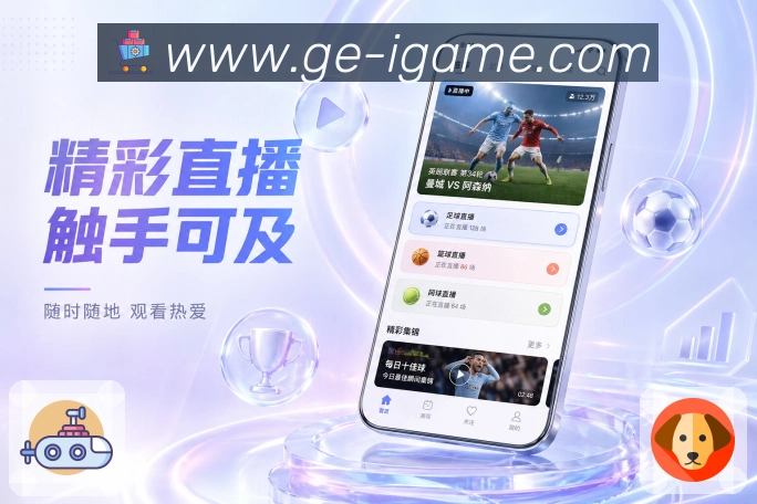 <strong>爱游戏</strong>App资讯阅读展示