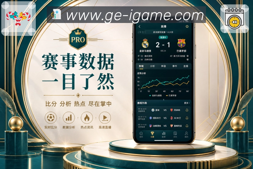 <strong>爱游戏</strong>App赛事实时提醒